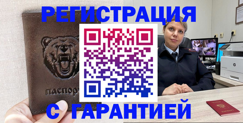прописка законно в Новой Ляле